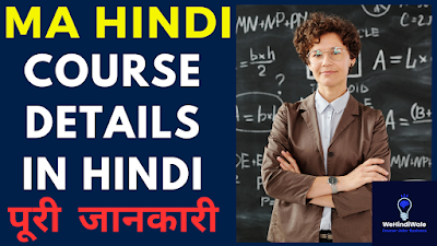 MA HINDI SYLLABUS IN HINDI | योग्यता & फीस | जॉब & सैलेरी | 2024