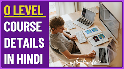 O LEVEL COURSE DETAILS IN HINDI | योग्यता & फीस | जॉब & सैलेरी | 2024