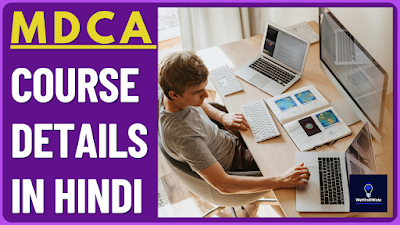 MDCA COMPUTER COURSE DETAILS IN HINDI | योग्यता & फीस | जॉब & सैलेरी | 2024