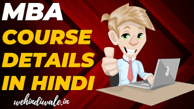 WHAT IS MBA IN HINDI - पूरी जानकारी | योग्यता | फीस | जॉब & सैलेरी | 2024