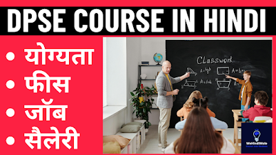DPSE COURSE DETAILS IN HINDI | योग्यता & फीस | जॉब & सैलेरी | 2024