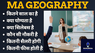 MA GEOGRAPHY SYLLABUS IN HINDI | योग्यता & फीस | जॉब & सैलेरी | 2024
