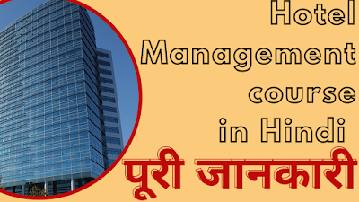 HOTEL MANAGEMENT COURSE IN HINDI | COLLEGE & FEES | JOBS & SALARY | 2023